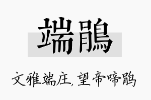 端鹃名字的寓意及含义