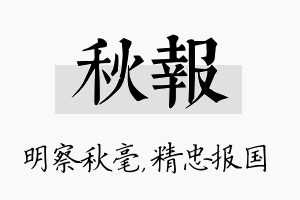 秋报名字的寓意及含义