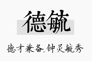 德毓名字的寓意及含义