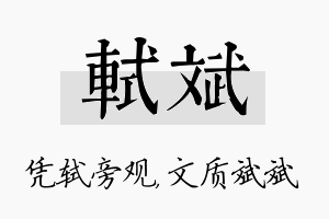 轼斌名字的寓意及含义