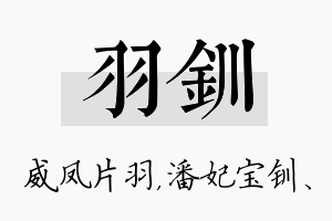 羽钏名字的寓意及含义