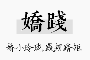 娇践名字的寓意及含义