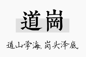 道岗名字的寓意及含义