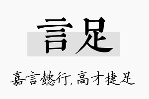 言足名字的寓意及含义