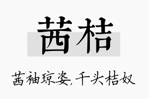 茜桔名字的寓意及含义