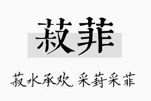 菽菲名字的寓意及含义