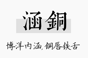 涵铜名字的寓意及含义