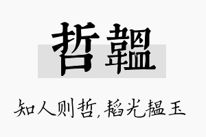 哲韫名字的寓意及含义