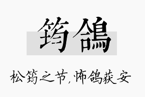 筠鸽名字的寓意及含义