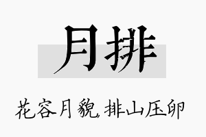 月排名字的寓意及含义