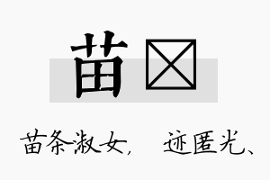 苗弢名字的寓意及含义