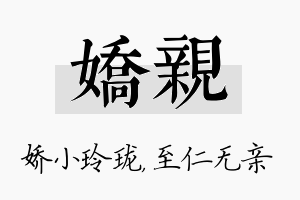 娇亲名字的寓意及含义