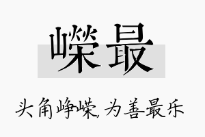 嵘最名字的寓意及含义