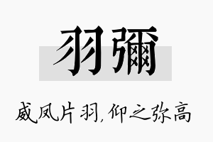 羽弥名字的寓意及含义