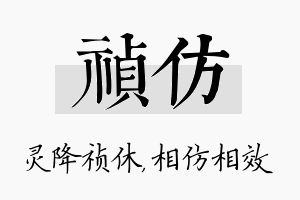 祯仿名字的寓意及含义