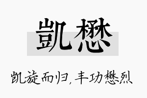 凯懋名字的寓意及含义