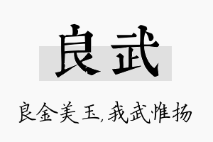 良武名字的寓意及含义