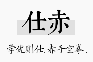 仕赤名字的寓意及含义