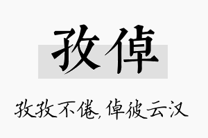 孜倬名字的寓意及含义