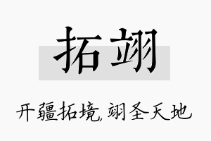 拓翊名字的寓意及含义