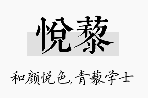 悦藜名字的寓意及含义