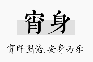 宵身名字的寓意及含义