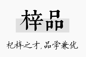 梓品名字的寓意及含义