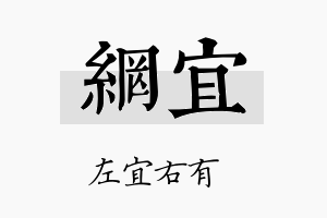 网宜名字的寓意及含义