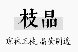 枝晶名字的寓意及含义