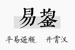 易鋆名字的寓意及含义