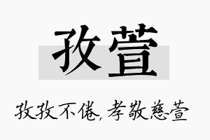 孜萱名字的寓意及含义