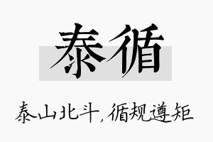 泰循名字的寓意及含义