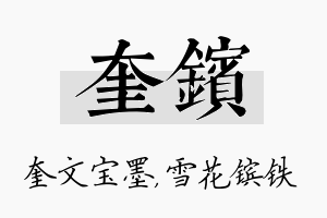 奎镔名字的寓意及含义