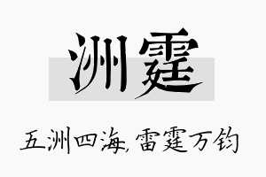 洲霆名字的寓意及含义