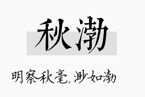 秋渤名字的寓意及含义