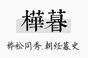 桦暮名字的寓意及含义