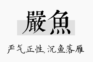 严鱼名字的寓意及含义