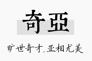 奇亚名字的寓意及含义