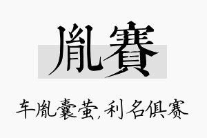 胤赛名字的寓意及含义