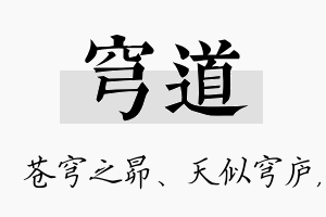 穹道名字的寓意及含义