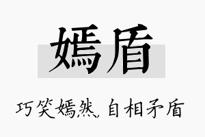 嫣盾名字的寓意及含义