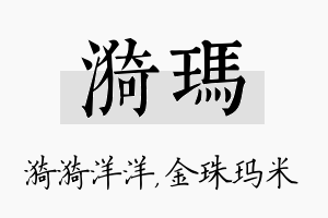 漪玛名字的寓意及含义