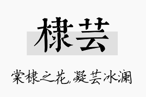 棣芸名字的寓意及含义