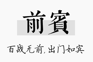 前宾名字的寓意及含义