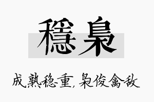 稳枭名字的寓意及含义