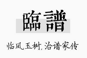 临谱名字的寓意及含义