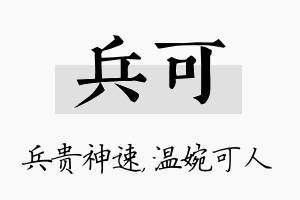 兵可名字的寓意及含义