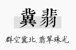 冀翡名字的寓意及含义