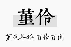 堇伶名字的寓意及含义