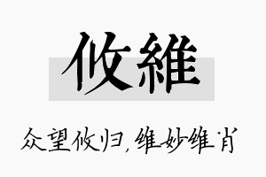 攸维名字的寓意及含义